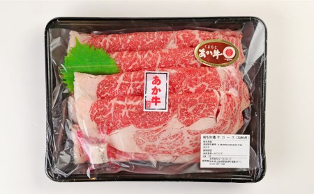 【定期便12ヶ月】あか牛 すきやき しゃぶしゃぶ用 サーロイン肉 1.5kg（500g×3）熊本産