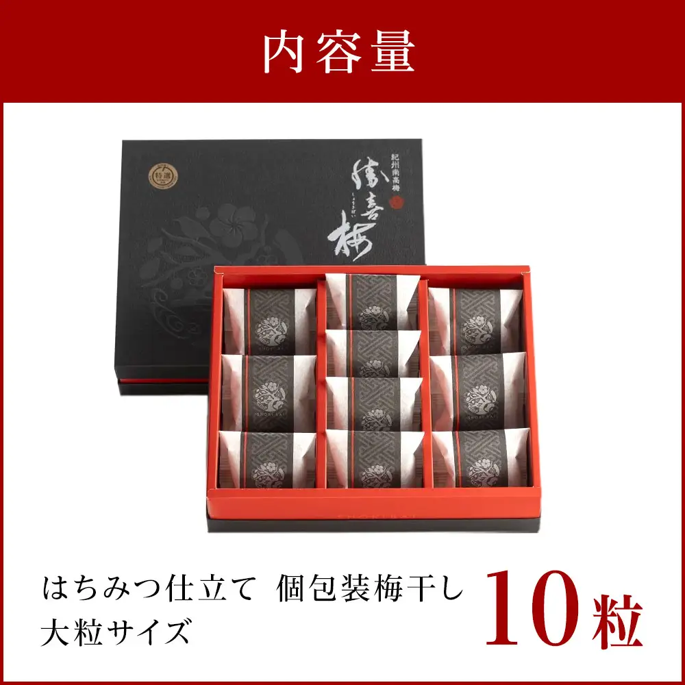 大粒の紀州南高梅 人気のはちみつ仕立て「極」10包　［SB1］