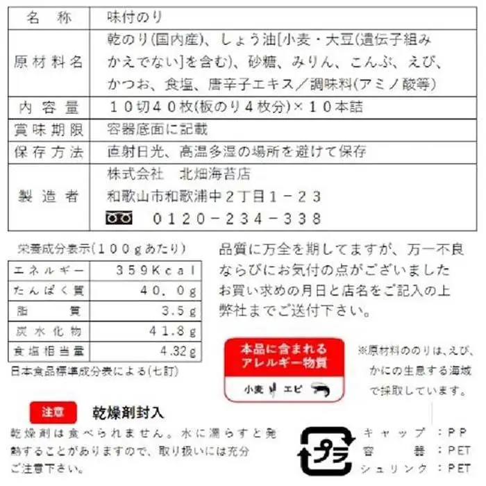 和歌山で大人気！濃厚タレでパリッと仕上げた味付海苔卓上 １０本セット