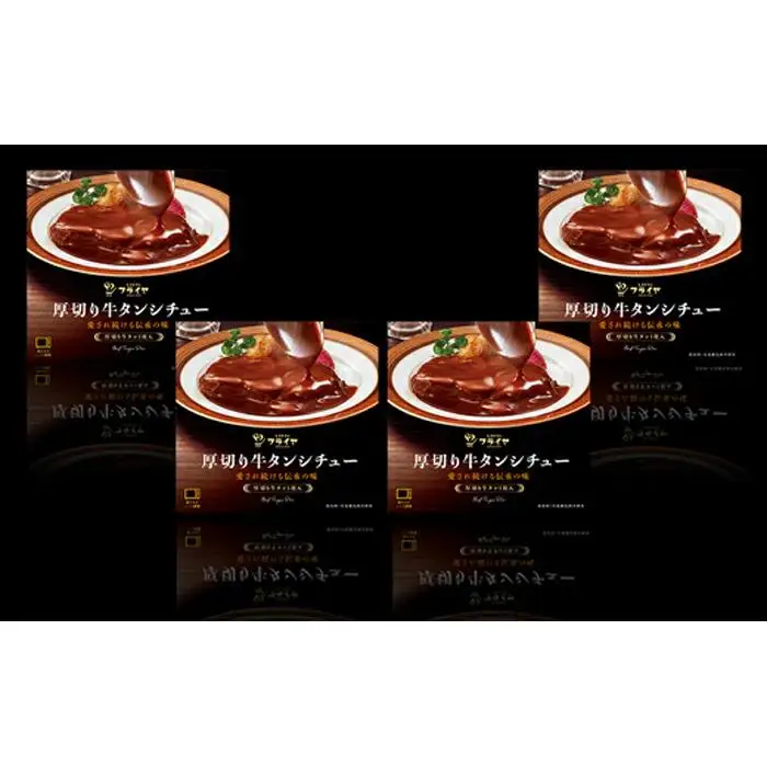 厚切り牛タンシチュー4箱セット
