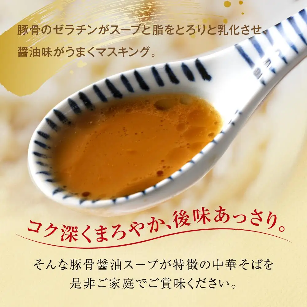 井出商店 中華そば 4食入り