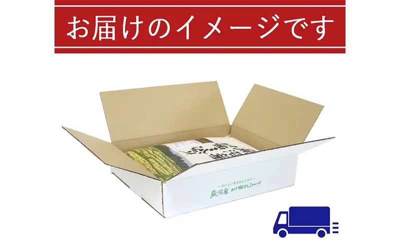 【定期便／6ヶ月】魚沼産川西こしひかり2kg