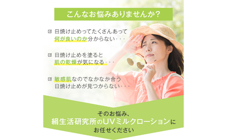 《絹生活研究所》UVミルクローション 30ml（SPF27 PA+++） 美容 日焼け止め 