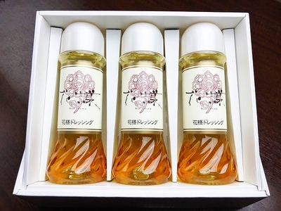 【サラダが食べたくなる】花様ドレッシング　3本入り　ギフトボックス　出汁 和風 ドレッシング  AF-0017_1
