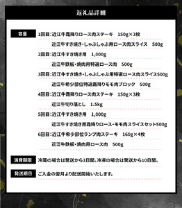 【豪華返礼品6回】近江牛プレミアム定期便  冷蔵 国産 黒毛和牛 霜降り 牛肉 牛 産地直送 ブランド牛 人気 お取り寄せ お取り寄せグルメ AJ-T004