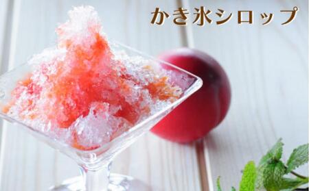 皮ごとすももシロップ 3本（250ml×3)【フルーツ シロップ すもも スモモ 香川県 さぬき市】