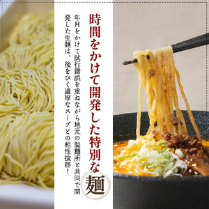 《4人前》地域で大人気なお店の元祖担々麺（4人前 小分け 醤油ベース ラーメン 生麺） 麺類 ゴマ 具材付き 