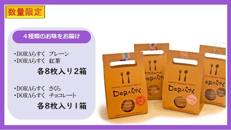 ひらかたねやがわ発DORAらすく 6箱セット｜ラスク どら焼き [0030]