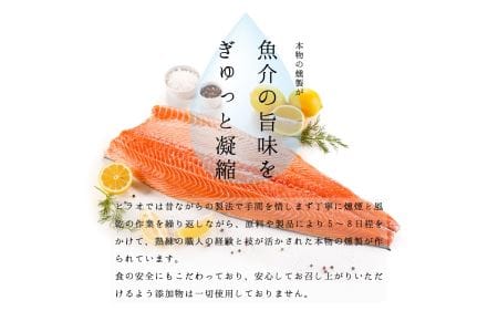 無添加スモークサーモンサラダ用 おつまみ しっとり冷燻製 70g×13pc [0283]
