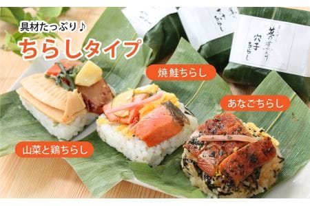 蒸し寿司「笹の薫り」小【冷凍】 |  鯖 鮭 うなぎ ほたて 寿司
