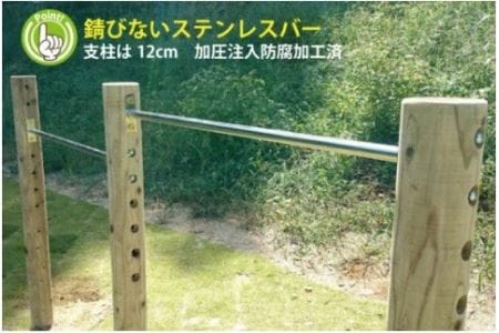 木製鉄棒（大）2連 | 遊具 木 運動