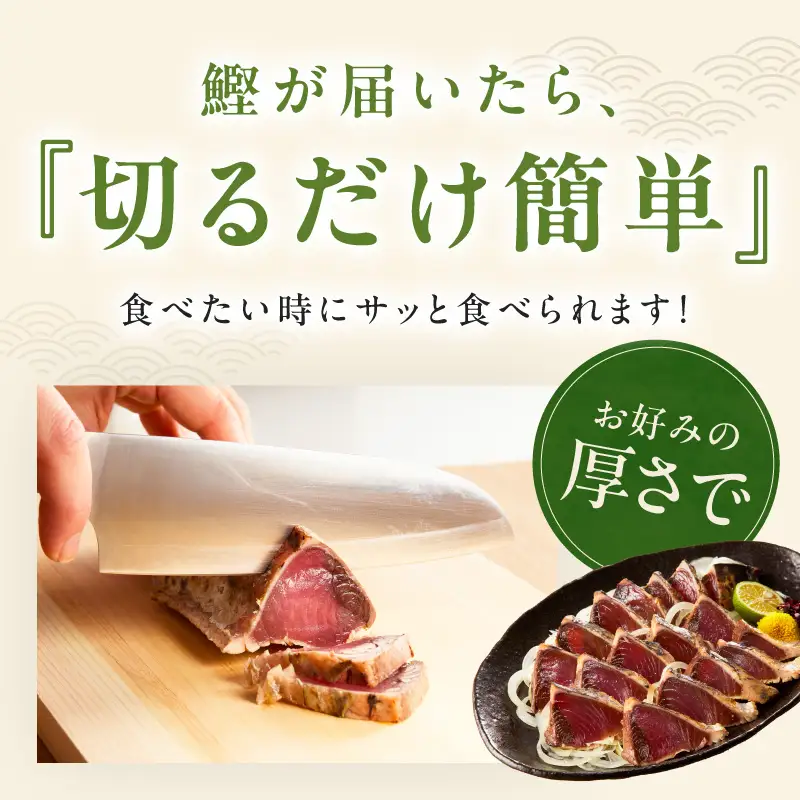 カツオたたき 1kg 初鰹 訳あり サイズ不揃い（3～6節）特製タレ付