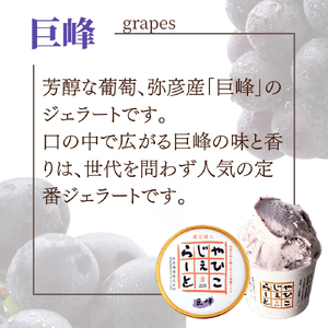 絞りたて牛乳で製造した やひこジェラート | ジェラート 新潟県 弥彦村