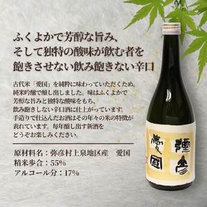 彌彦愛國 純米吟醸酒 720ml×2本セット | セット品 新潟県