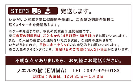 似顔絵ケーキ 1名分 5号サイズ (5～6人用) 直径約15cm 生クリームケーキ
