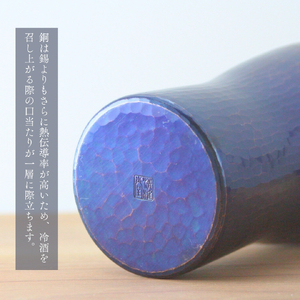 銅製 青藍色 タンブラー(250ml) | タンブラー 新潟県 弥彦村 清雅堂