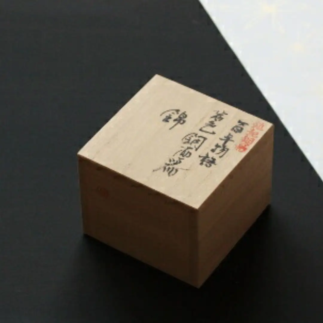 百年物語 銅製 茜色-錦-ぐいのみ お猪口 | お猪口 新潟県 弥彦村