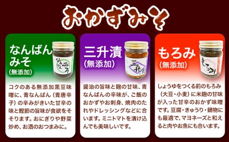 北海道十勝 醗酵食品十勝の恵み「味噌・おかずみそ」セット 9種 詰め合せ 《60日以内に出荷予定(土日祝除く)》