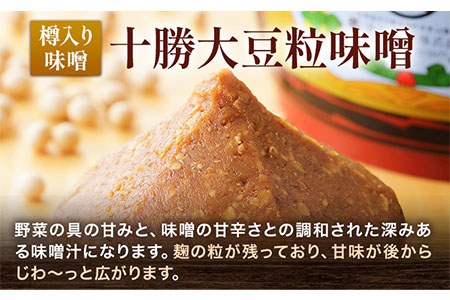 北海道十勝 醗酵食品「樽入り味噌（十勝大豆粒味噌）」2kg 十勝本別産大豆 渋谷醸造株式会社 《60日以内に出荷予定(土日祝除く)》 北海道 本別町 送料無料
