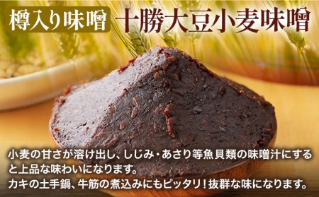 北海道十勝 醗酵食品「樽入り味噌（十勝大豆小麦味噌）」2kg 十勝本別産大豆 渋谷醸造株式会社 《60日以内に出荷予定(土日祝除く)》 北海道 本別町  送料無料