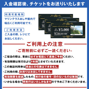 国民宿舎マリンテラスあしや 施設利用券(5000円券×4枚) 響灘 オーシャンビュー ホテル 宿泊 チケット 体験 海 夕陽 自然 食事 露天風呂 和会席 リゾート 【マリンテラスあしや】as13-001