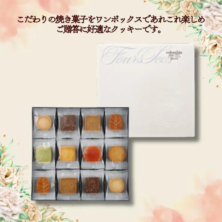 コロンバンのクッキー詰め合わせ　フールセック(8種50枚入り)　クッキー 洋菓子 