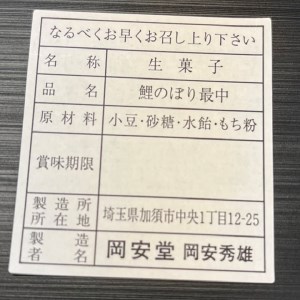 A-8 鯉のぼり最中　１２個入り　最中　もなか