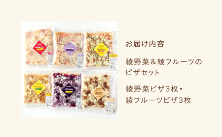 綾野菜＆綾フルーツの天然酵母ピザセット_0021-045