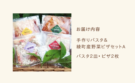 手作り無添加パスタ＆綾町産野菜天然酵母ピザセットA_0021-039