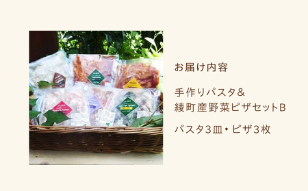 手作り無添加パスタ＆綾町産野菜天然酵母ピザセットB_0021-041