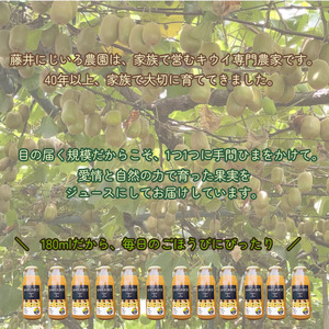 阿武町産 完熟 キウイ フルーツ 70％ 果汁入り 180ml×12本セット 飲みきりサイズ 朝食 や毎日の ビタミン 補給 に最適 フルーツジュース