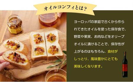 【井上誠耕園】オリーブオイルコンフィ 木の実とドライ果実 (100g×3個)