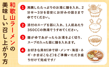 和歌山ラーメン6人前（個包装）有限会社麺彩工房ふる里　醤油とんこつ味《90日以内に出荷予定(土日祝除く)》 和歌山県 紀の川市
