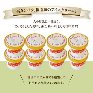 ヤギミルクアイスクリーム8個セット J06015