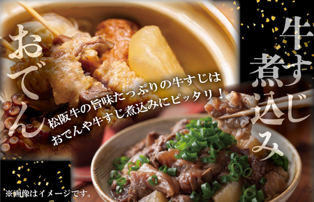 松阪牛 1kg 牛すじ松阪牛 I44