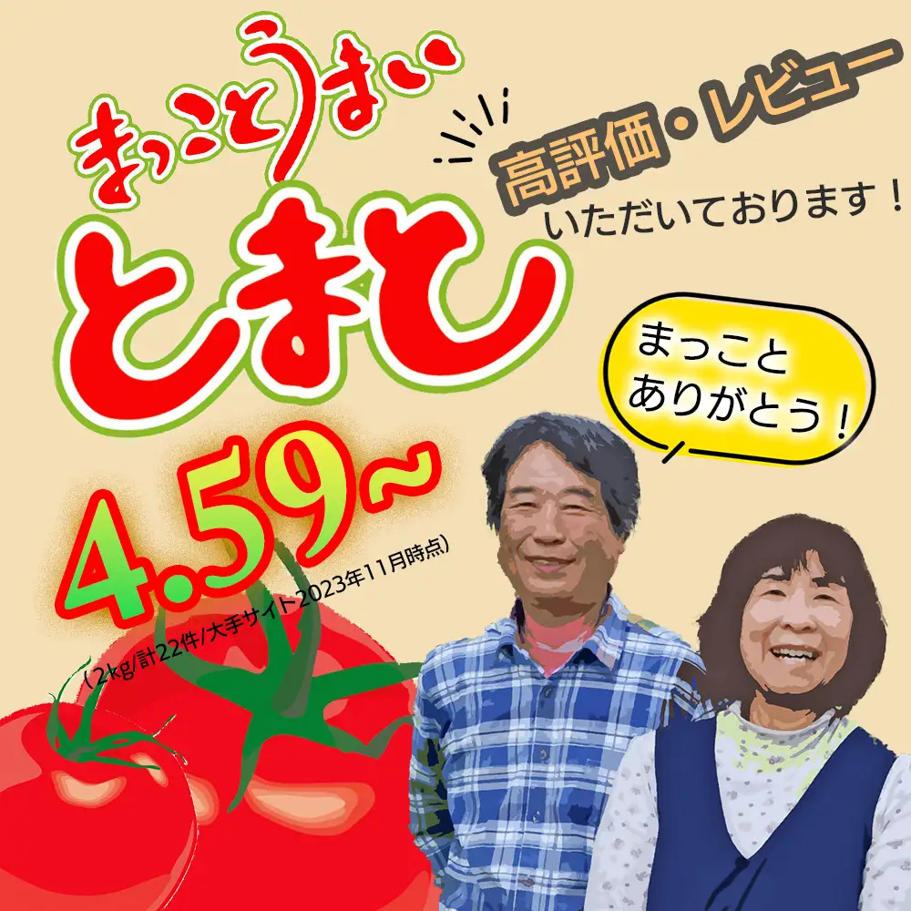 まっことうまい！水田さんのフルーツトマト【約２kg / 化粧箱入】