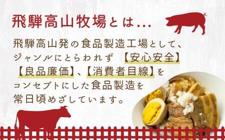【煮卵1個付き】角煮丼の素 4食 豚角煮 惣菜 醤油タレ煮込み済 小分け 常温 飛騨高山牧場 HG003