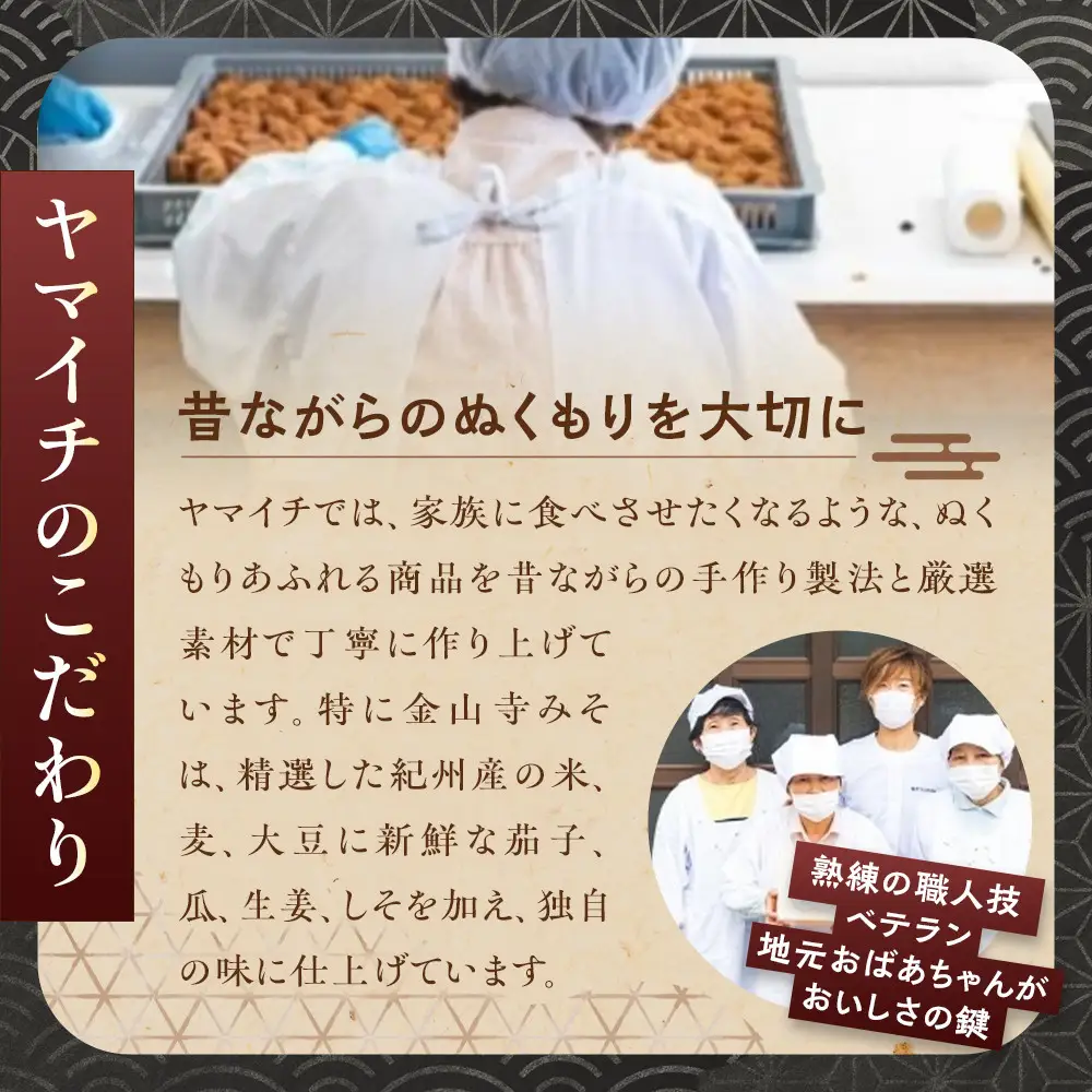 紀州 金山寺みそ 500ｇ