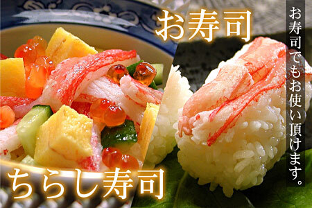 刺身用紅ズワイガニむき身400g G-07005