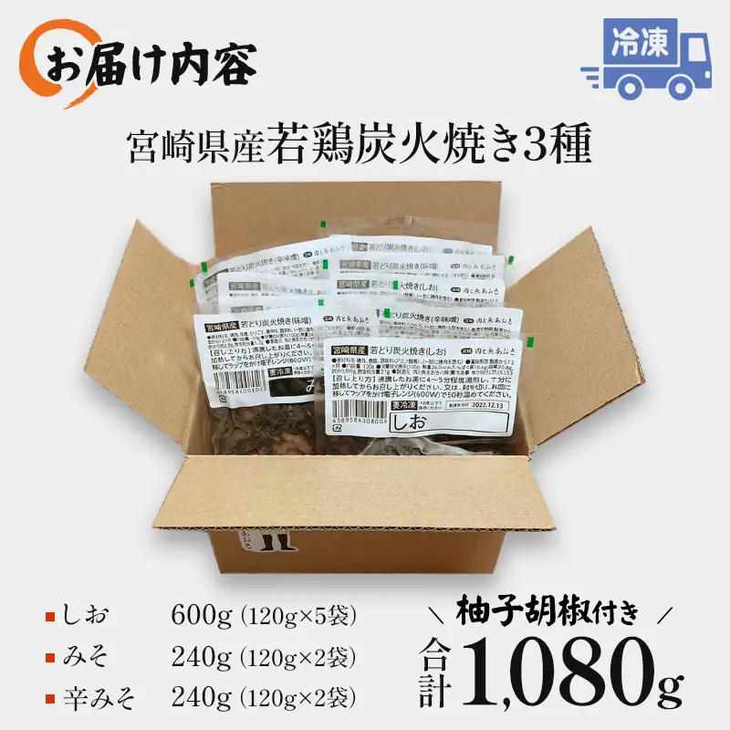 宮崎「小料理ひゅう」県産若鶏炭火焼き3種 計1.08kg 国産 若鶏 若どり 炭火焼 炭火焼き 炭火焼鳥 炭火焼き鳥 120g 9袋 辛みそ 辛味噌 みそ 味噌 詰め合わせ 鶏肉 肉 お肉 パック 小分け 冷凍 レンジ 電子レンジ 湯煎 おつまみ つまみ グルメ 特産品