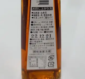 【大分県】【創業1854年】【発祥】金醤 130ml×12本 M02007