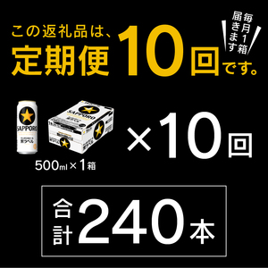 T0083-2110　【定期便10回】黒ラベルビール 500ml×1箱(24缶)