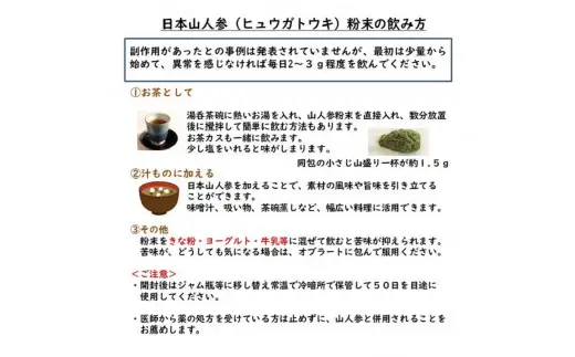 日本山人参（ヒュウガトウキ）粉末 本場大分県産 F09002