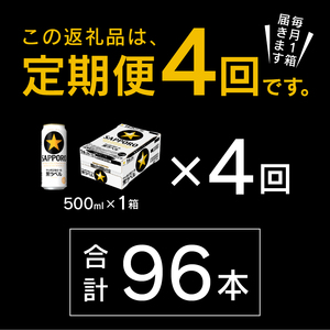 T0083-2104　【定期便4回】黒ラベルビール 500ml×1箱(24缶)