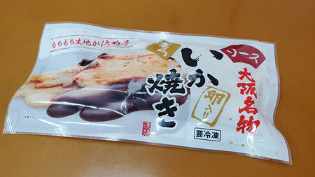 いかやき（5種セット）【 惣菜 そうざい 大阪府 門真市 】
