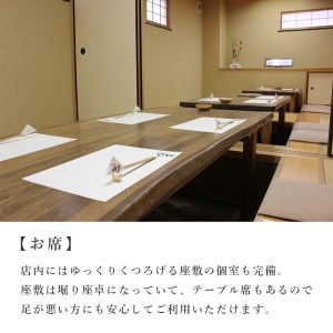 懐石くずし特別コース ペアチケット ： 趣向料理 内方 和食 食事券 関西 京都府 舞鶴市 ディナー 観光 ビジネス 食事 和食 日本料理