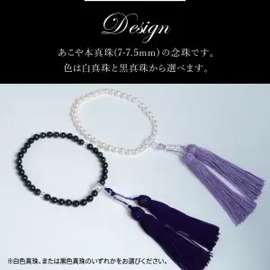 あこや本真珠念珠 真珠7-7.5mm　白色真珠 R14131-W