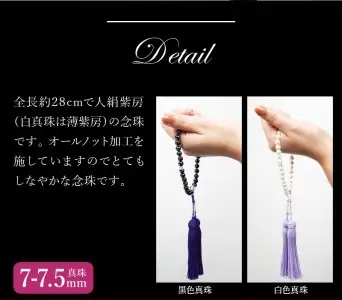 あこや本真珠念珠 真珠7-7.5mm　黒色真珠 R14131-B