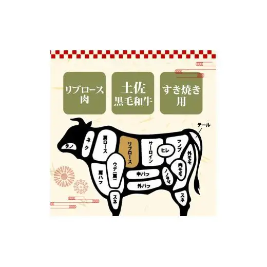 【 牛肉 】 牛肉すき焼き