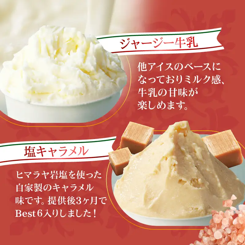 本場イタリア仕込み！GENOVA Best6 アイスクリーム ＜130ml×6個セット＞_B006-001